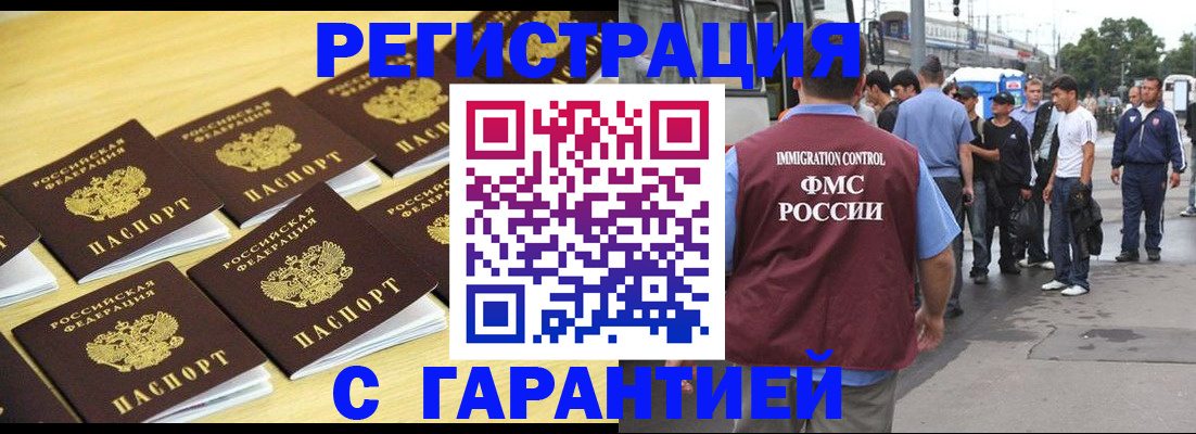 прописка для работы в Ярославле