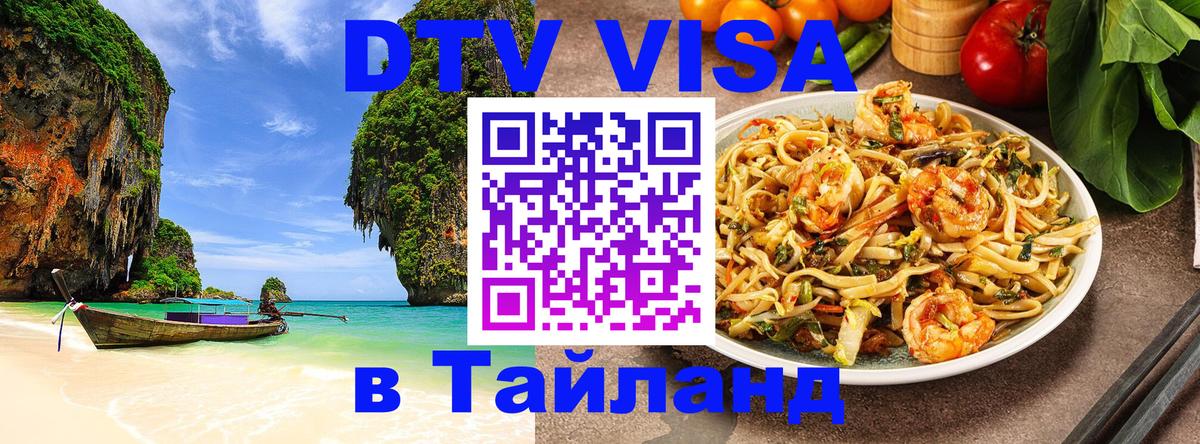Visa ДТВ Тайланд помощь Ярославль 